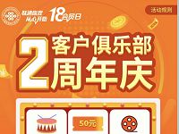 联通客户俱乐部2周年庆抽奖送500M联通流量