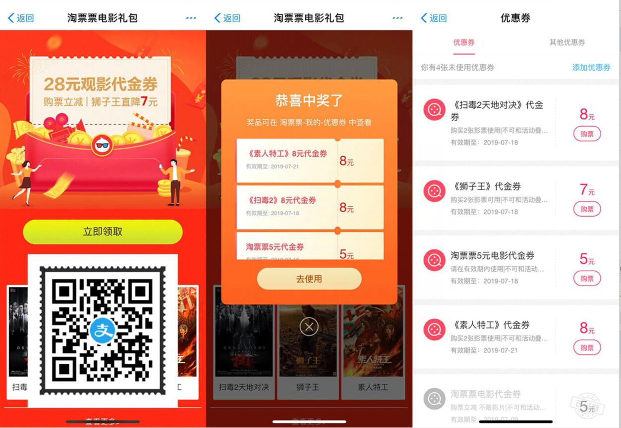 支付宝免费领取28元淘票票观影代金券 电影票优惠 优惠福利  第3张