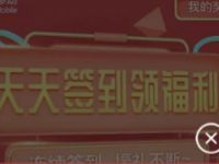 移动玩咖天天天签到领广东移动1G流量包