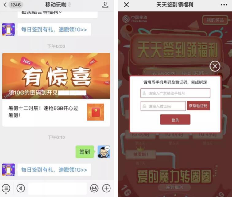 移动玩咖天天天签到领广东移动1G流量包 免费流量 活动线报  第2张