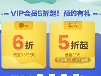 爱奇艺奇聚狂欢预约5折购买爱奇艺+京东plus会员 免费会员VIP 活动线报  第1张