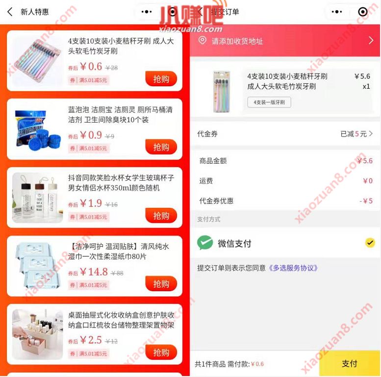 多选云店小程序0.2元低价购买牙刷垃圾袋等实物 免费实物 活动线报  第3张