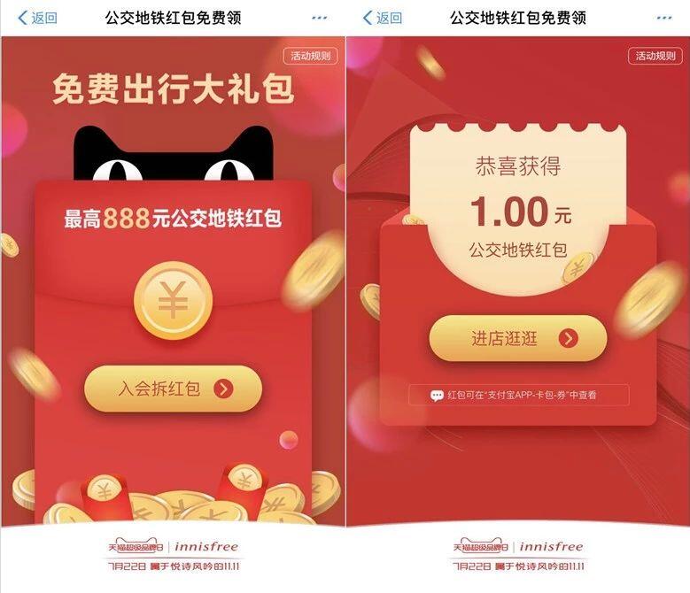 悦诗风吟天猫会员领最高888元公交地铁红包 出行优惠券 优惠福利  第3张