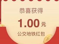 悦诗风吟天猫会员领最高888元公交地铁红包 出行优惠券 优惠福利  第1张