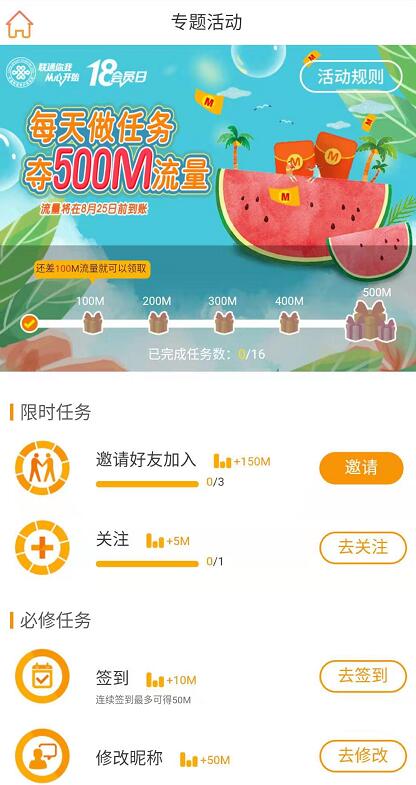 联通会员俱乐部做任务兑换500M联通流量 免费流量 活动线报  第3张