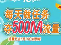 联通会员俱乐部做任务兑换500M联通流量