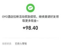 OYO酒店狂撒1亿现金邀请好友注册送3元微信红包