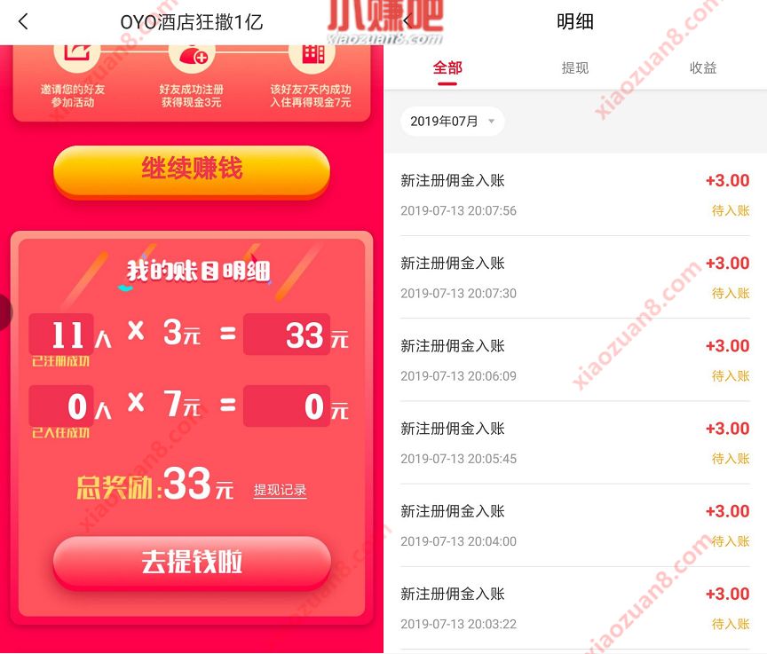 OYO酒店狂撒1亿现金邀请好友注册送3元微信红包 微信红包 活动线报  第3张