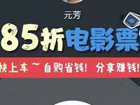 85折电影票小程序，各大电影平台基础电影票85折