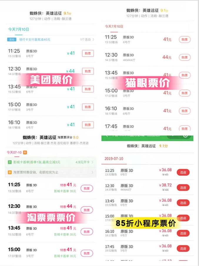 85折电影票小程序，各大电影平台基础电影票85折 电影票优惠 活动线报  第3张