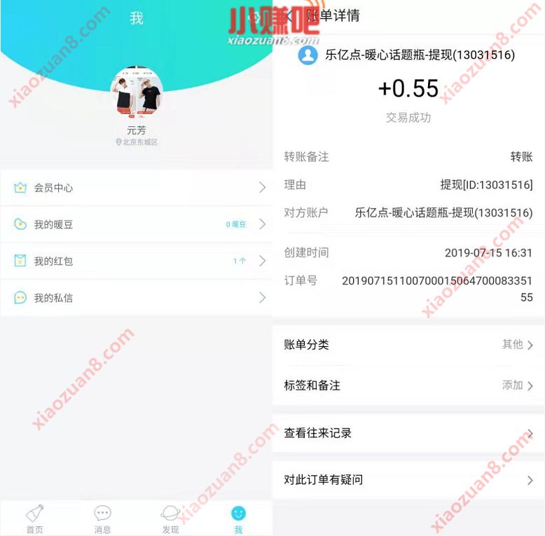 暖心话题瓶APP新人送随机最高88元支付宝红包 微信红包 活动线报  第3张