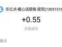 暖心话题瓶APP新人送随机最高88元支付宝红包