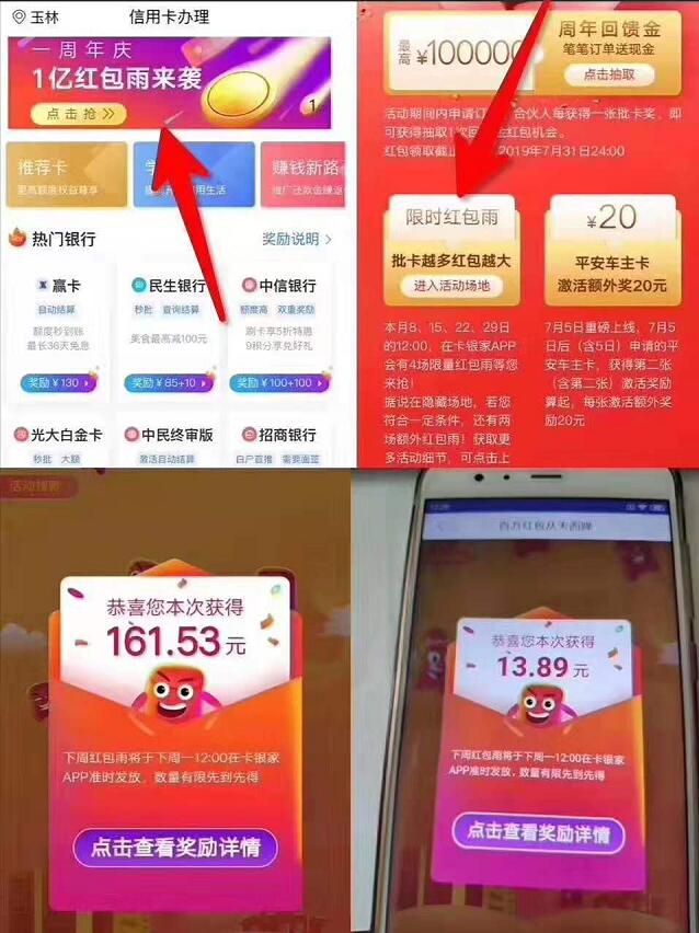 卡银家周年庆周一红包雨亲测78元，直接提现 0撸羊毛 理财羊毛  第3张