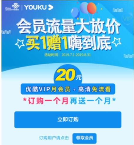 联通携手优酷20元开通2个月优酷视频VIP+优酷免流  免费会员VIP 活动线报  第3张