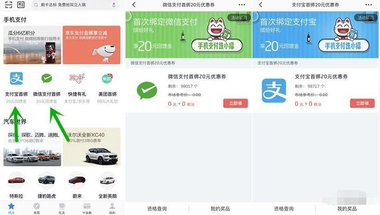 招行信用卡微信支付宝首绑领20元支付立减红包 优惠卡券 优惠福利  第2张