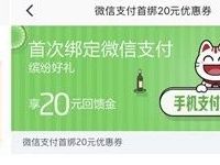 招行信用卡微信支付宝首绑领20元支付立减红包 优惠卡券 优惠福利  第1张