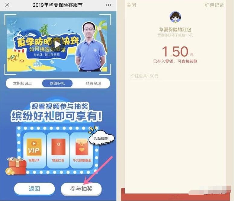 华夏保险看视频抽奖随机微信红包，视频会员卡 微信红包 活动线报  第3张