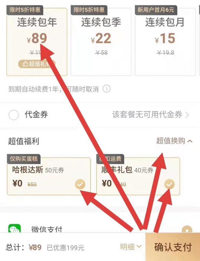 爱奇艺5折狂欢89元购买1年爱奇艺会员年卡12个月 京东 免费会员VIP 活动线报  第3张