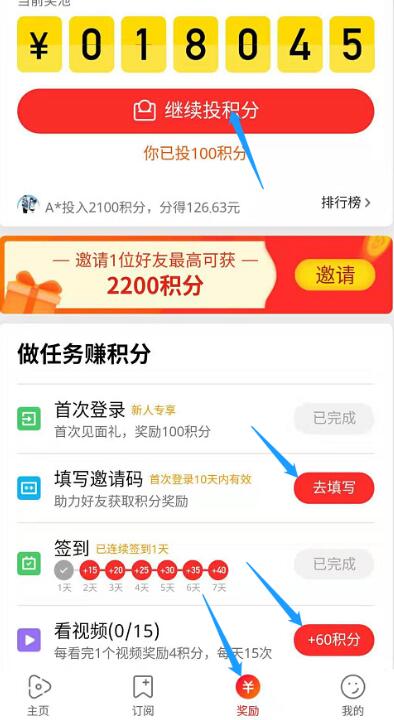 腾讯看点视频APP送积分领分红送最少1元微信红包 微信红包 活动线报  第3张