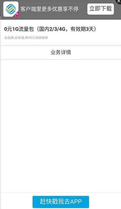 广东移动APP送1G移动流量/3天包，无限叠加 免费流量 活动线报  第3张