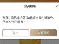 招商银行查公积金抽奖送2-10元顺丰寄件券