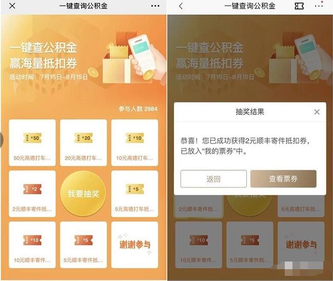 招商银行查公积金抽奖送2 10元顺丰寄件券 快递优惠券 优惠福利  第3张