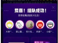 优酷视频组队成功抽随机支付宝红包/优酷会员