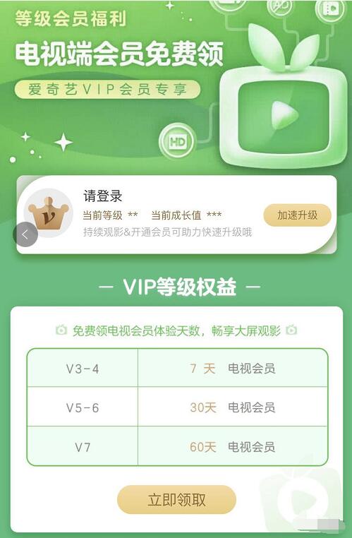 爱奇艺会员等级V3及以上领取7 60天奇异果会员 免费会员VIP 活动线报  第3张