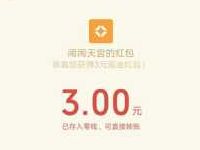 腾讯手游闹闹天宫受邀体验送3元微信红包