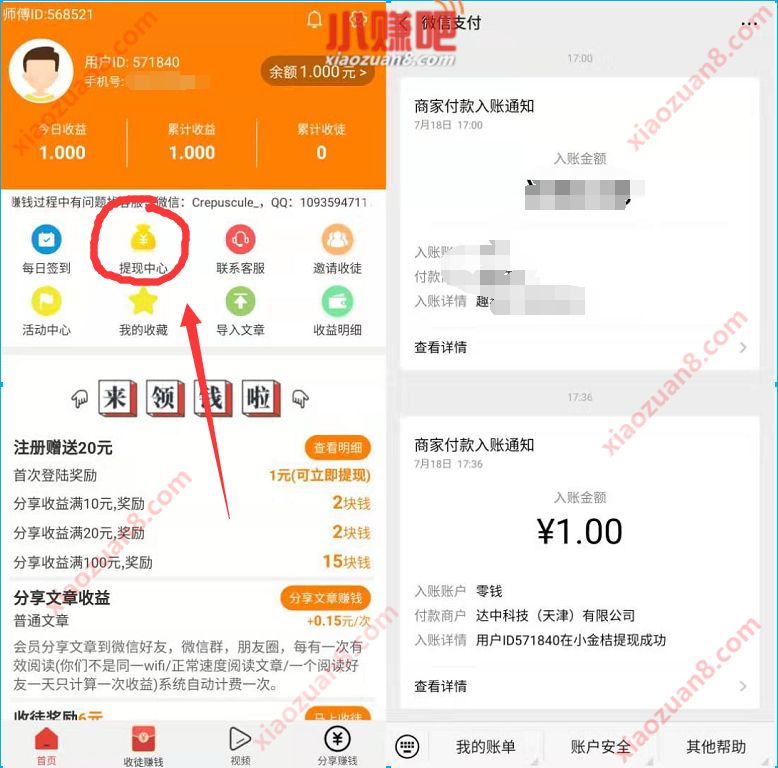 小金桔APP新手注册送1元微信红包零钱秒到 微信红包 活动线报  第3张