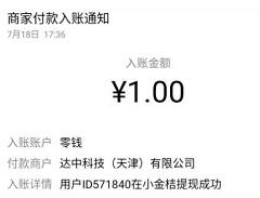 小金桔APP新手注册送1元微信红包零钱秒到