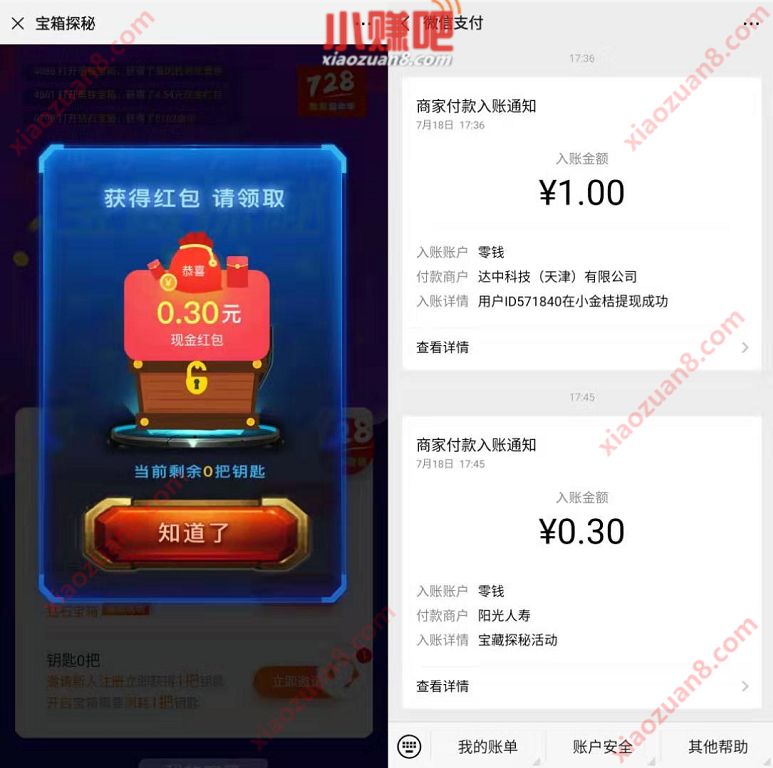 阳光保险简单开宝箱送0.3元微信红包领取秒到 微信红包 活动线报  第3张