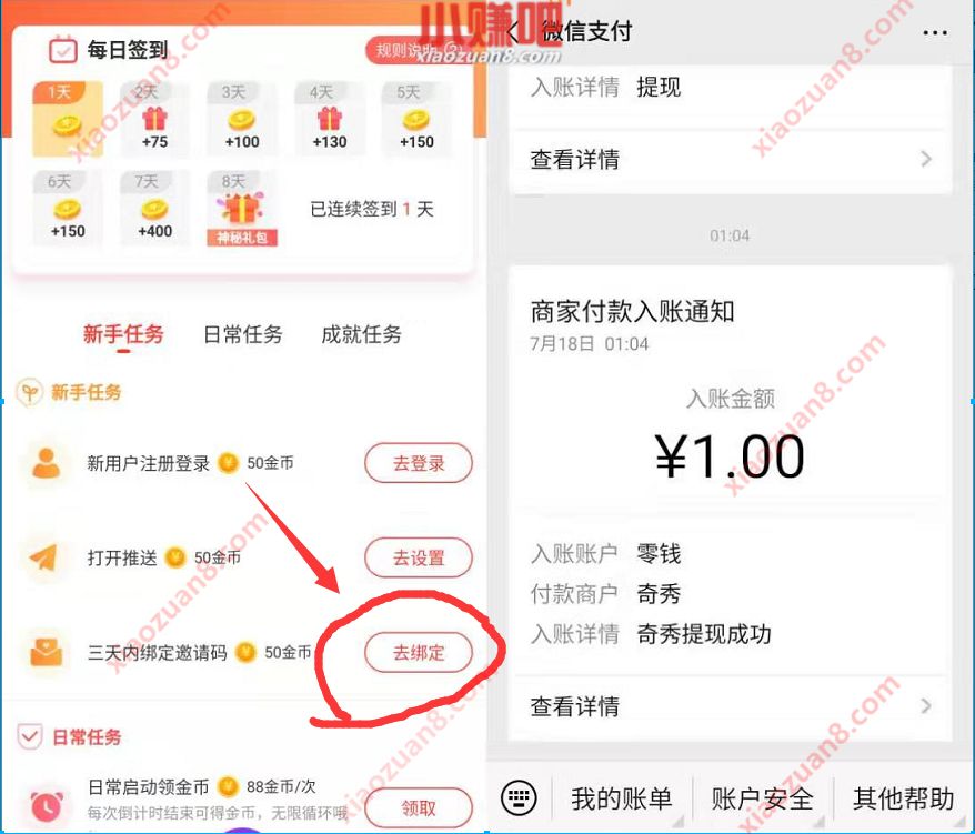 爱奇艺旗下奇秀App新人注册送1 10元微信红包 微信红包 活动线报  第3张