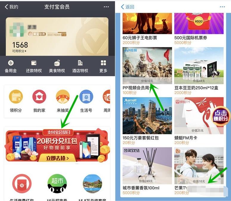 支付宝会员20积分兑红包7天芒果TV会员周卡 免费会员VIP 活动线报  第2张