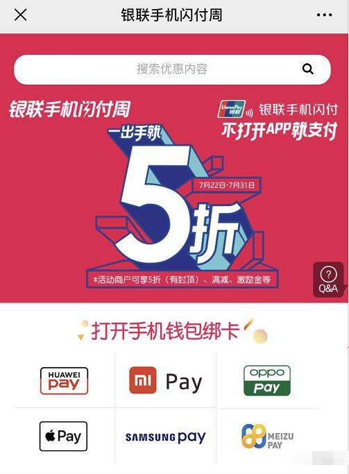 银联手机闪付周5折享5折优惠每笔最高优惠30元 优惠卡券 优惠福利  第3张