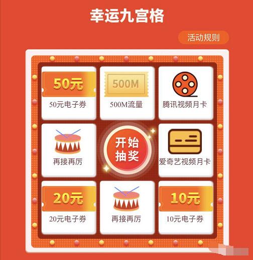 中国联通九宫格转盘抽奖送500M流量/视频会员 免费会员VIP 免费流量 活动线报  第3张
