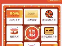 中国联通九宫格转盘抽奖送500M流量/视频会员 免费会员VIP 免费流量 活动线报  第1张