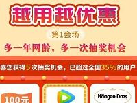 中国联通719周年庆网龄抽优酷/爱奇艺/腾讯视频会员 免费会员VIP 活动线报  第1张