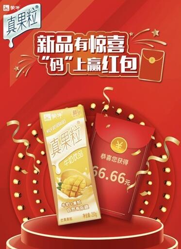 蒙牛“码”上赢红包抽奖送0.3 666.66元微信红包 微信红包 活动线报  第1张