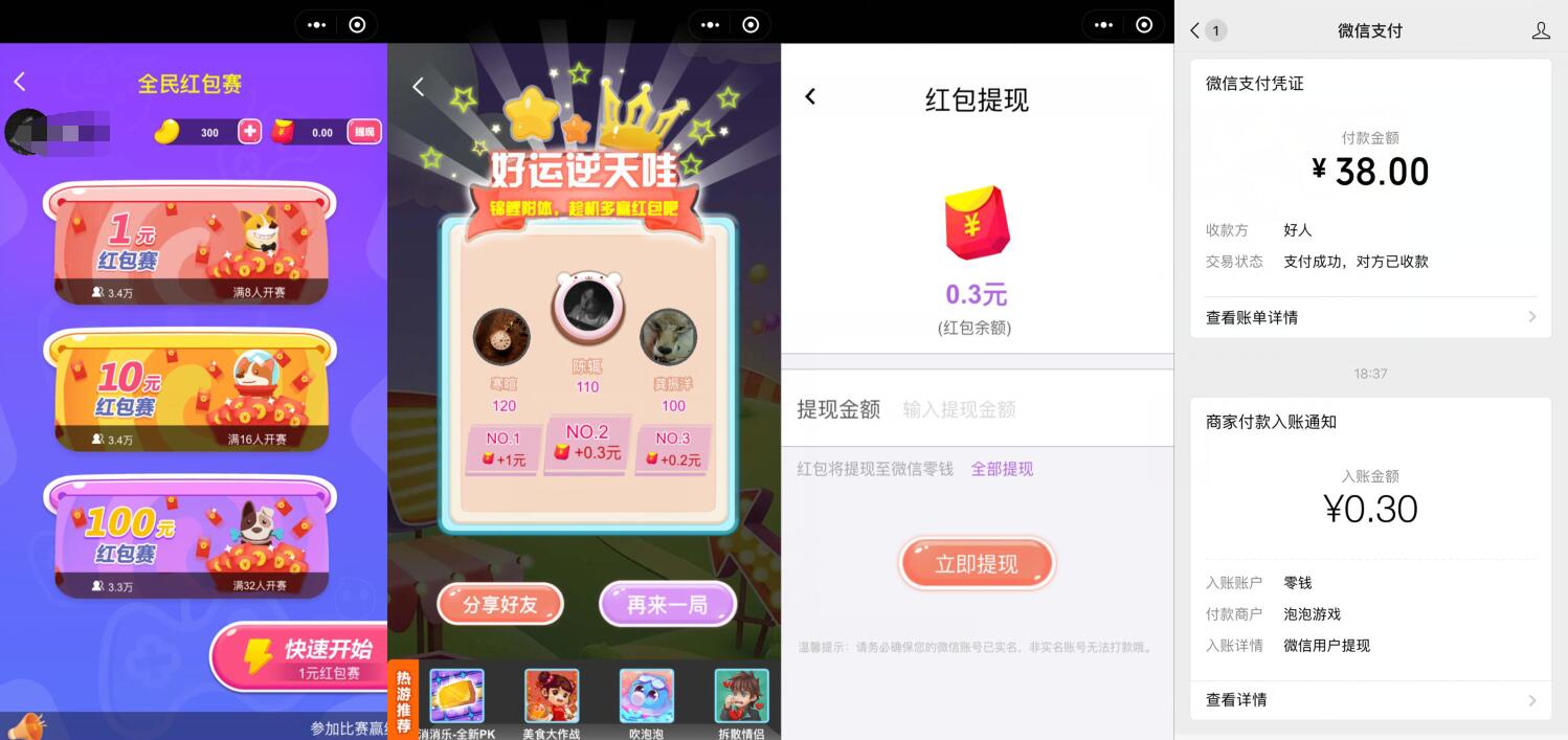 泡泡萌宠过河微信小程序送0.3微信红包零钱 微信红包 活动线报  第2张