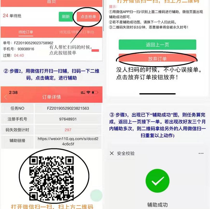 微信辅助注册怎么赚钱