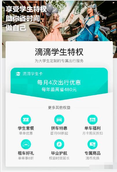 免费领滴滴学生特权卡，每月可享4次打车优惠 出行优惠券 优惠福利  第2张