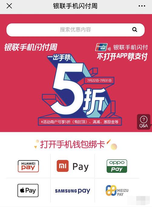 银联手机闪付周可享五折优惠，满减等优惠 优惠卡券 优惠福利  第1张