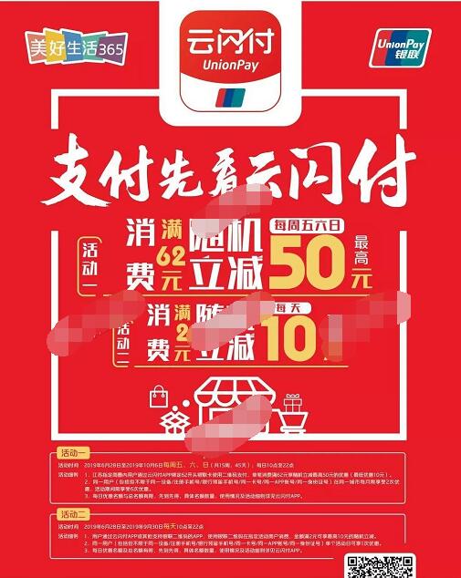 云闪付指定商圈内消费满62元享随机立减最高50元 优惠卡券 优惠福利  第1张
