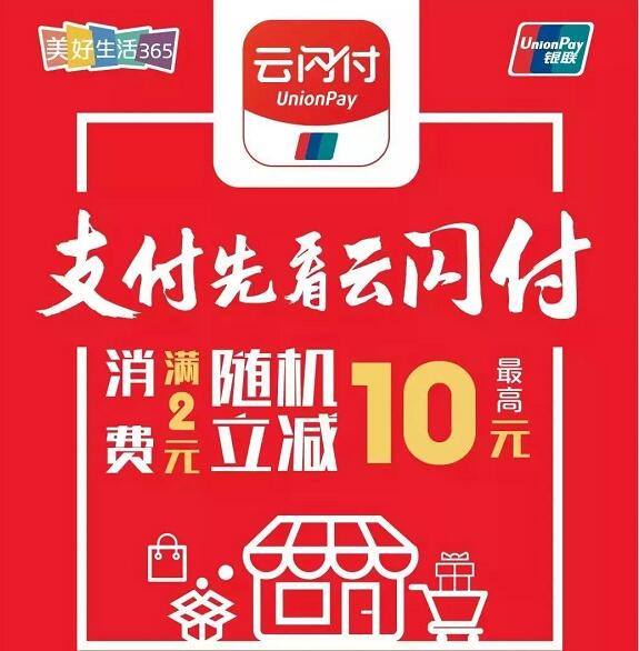 云闪付APP自助售货机喝饮料随机立减最高10元 优惠卡券 优惠福利  第1张