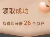 京东电脑数码PICK爆品种草领随机京豆
