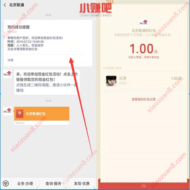 北京联通人人有礼三网手机送1元微信红包奖励 微信红包 活动线报  第3张