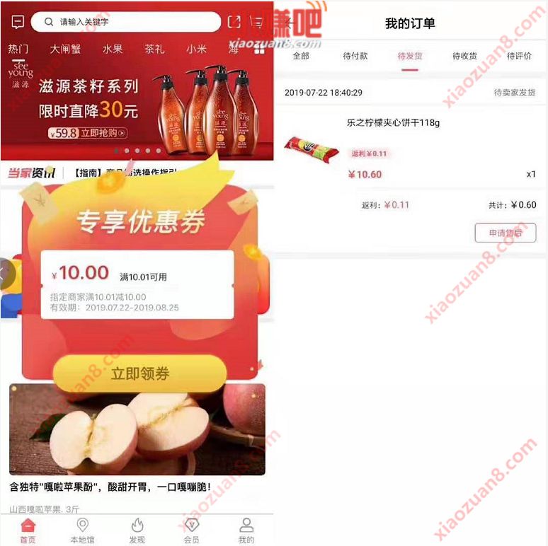 顺丰小当家APP绑定邀请码0.6元买饼干+8元现金 免费实物 微信红包 活动线报  第3张