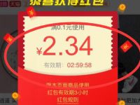 支付宝惠支付宝天天做任务抽奖亲测2.34元淘宝红包