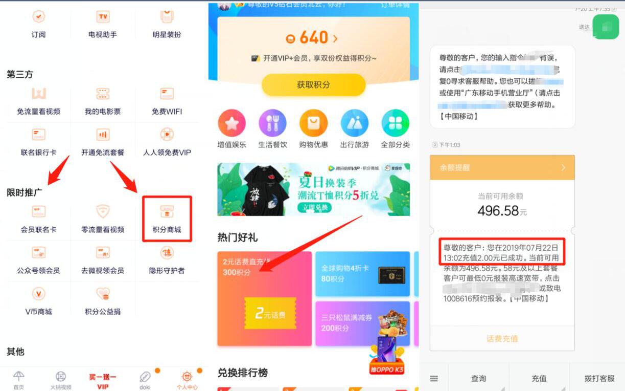 腾讯视频APP积分商城300积分的直接兑换2元话费 免费话费 活动线报  第2张